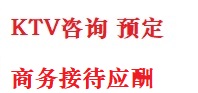 达拉特最好十大KTV会所消费排名