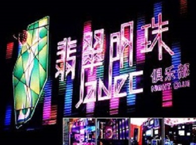 达拉特哪里荤的KTV陪酒女漂亮多-翡翠明珠KTV好玩会所体验