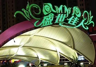 达拉特那个真空ktv陪酒玩的开-英皇国际KTV消费价格点评